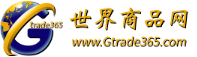 gtrade365 logo 世界商品网